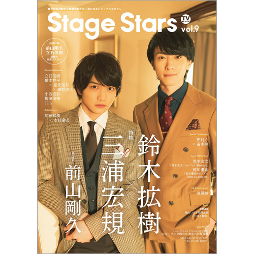 TVガイド Stage Stars vol.9