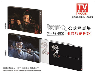 SEAL限定商品】 陳情令 公式写真集 I&II 全２冊 びひ (TVガイドMOOK 