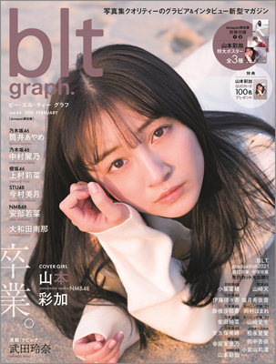 blt graph. vol.64 | TOKYO NEWS マガジン＆ムック