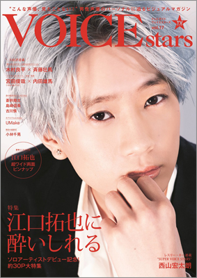TVガイドVOICE STARS vol.17 | TOKYO NEWS マガジン＆ムック