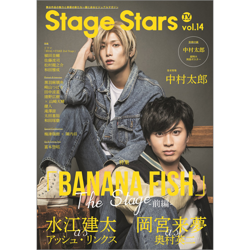 TVガイド Stage Stars vol.14