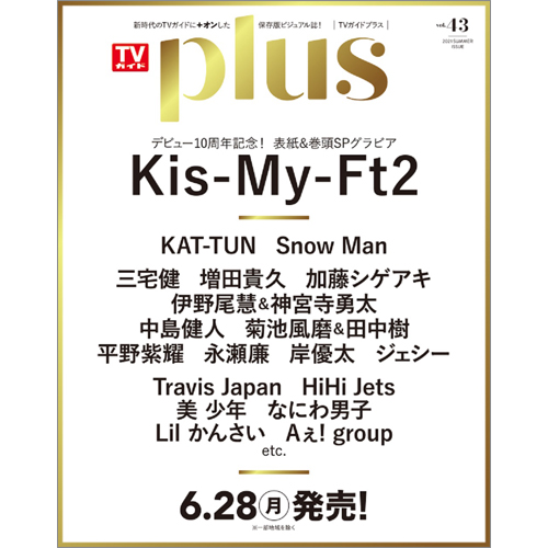 TVガイドPLUS VOL.43