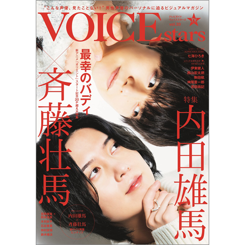 TVガイドVOICE STARS　vol.20