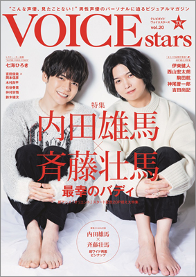 TVガイドVOICE STARS vol.20 | TOKYO NEWS マガジン＆ムック