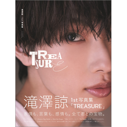 【オンライン】滝澤諒1st写真集「TREASURE」発売記念「オンライントークイベント」　