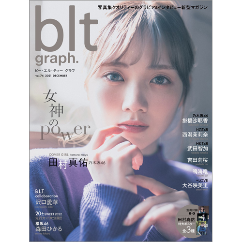 blt graph.vol.74 | TOKYO NEWS マガジン＆ムック