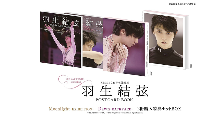 KISS&CRY特別編集 羽生結弦POSTCARD BOOK Moonlight-EXHIBITION 