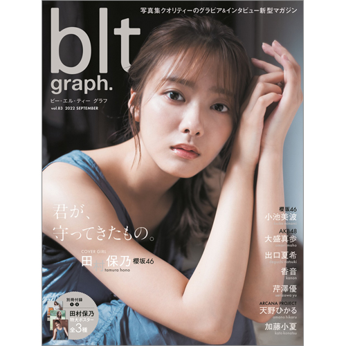 blt graph.vol.83 | TOKYO NEWS マガジン＆ムック