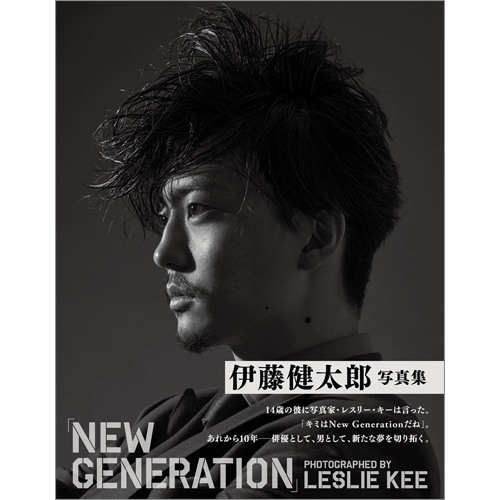 伊藤健太郎写真集「NEW GENERATION」 | TOKYO NEWS マガジン＆ムック