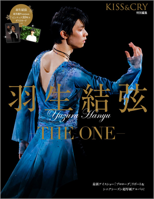 KISS&CRY特別編集 羽生結弦―THE ONE― | TOKYO NEWS マガジン＆ムック