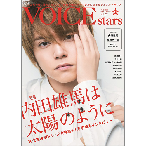 TVガイドVOICE STARS vol.7