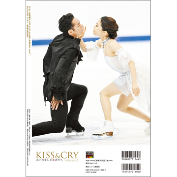 ＴＶガイド特別編集 KISS&CRY Vol.47 氷上の美しき勇者たち 2022-2023 