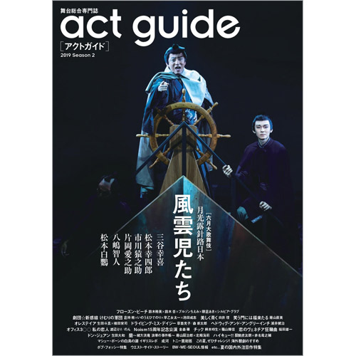 act guide［アクトガイド］ 2019 Season 2
