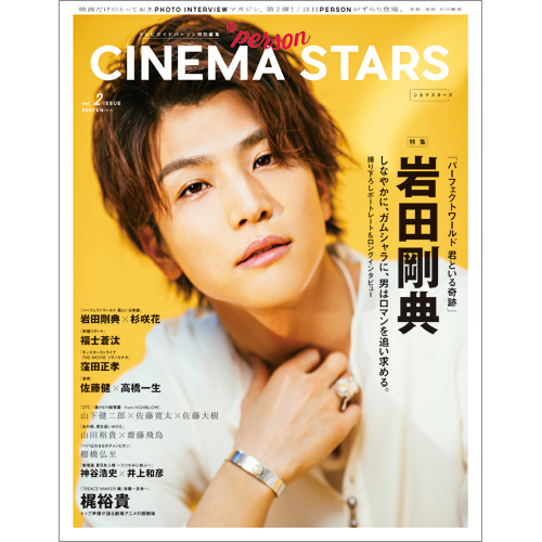 TVガイドPERSON特別編集 CINEMA STARS vol.2