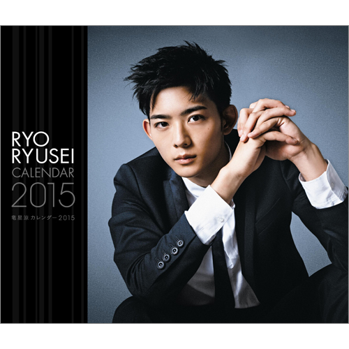 RYO RYUSEI CALENDAR 2015－竜星涼カレンダー2015－