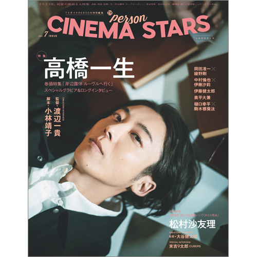 TVガイドPERSON特別編集 CINEMA STARS vol.7