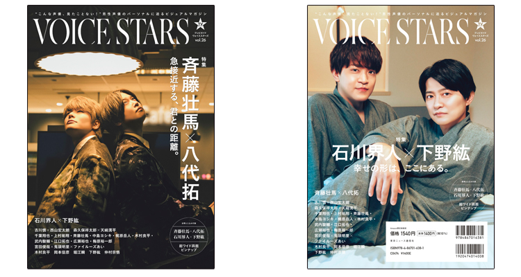 TVガイドVOICE STARS vol.26 TOKYO NEWS マガジン＆ムック