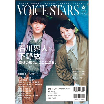 TVガイドVOICE STARS vol.26 | TOKYO NEWS マガジン＆ムック