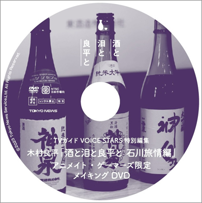 酒と泪と良平と 石川・其ノ弐 DVD付き - その他