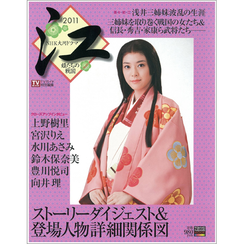 SEAL限定商品】 NHK大河ドラマ 江(ごう)～姫たちの戦国～ 総集編 DVD 