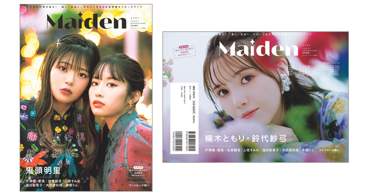 Maiden TVガイドVOICE STARS特別編集 | TOKYO NEWS マガジン＆ムック
