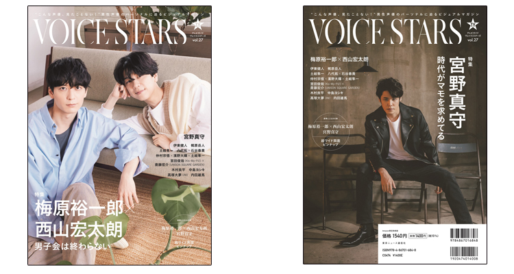 TVガイドVOICE STARS vol.27 | TOKYO NEWS マガジン＆ムック