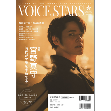 TVガイドVOICE STARS vol.27 | TOKYO NEWS マガジン＆ムック