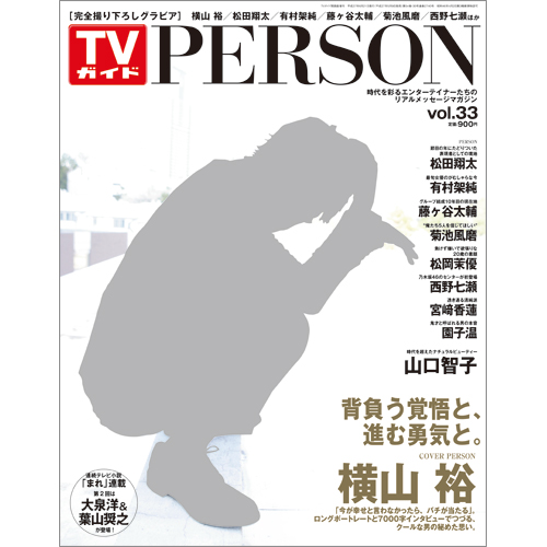 ＴＶガイド関西版　増刊2015年6月21日号 　ＴＶガイド ＰＥＲＳＯＮ　ＶＯＬ．33