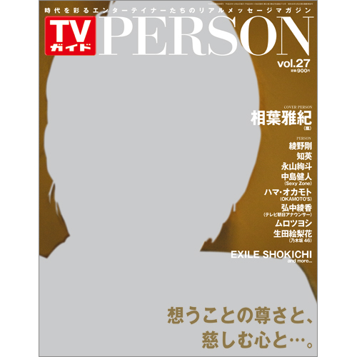 ＴＶガイド関西版　増刊2014年12月22日号 　ＴＶガイド ＰＥＲＳＯＮ　ＶＯＬ．27