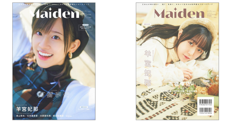 Maiden vol.2 TVガイドVOICE STARS特別編集 | TOKYO NEWS