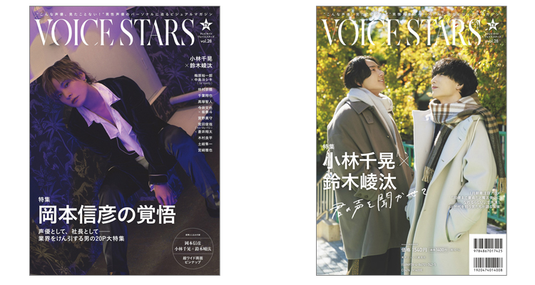 TVガイドVOICE STARS vol.28 | TOKYO NEWS マガジン＆ムック