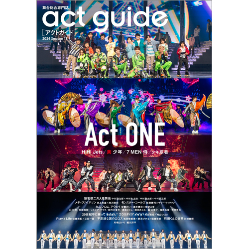 act guide[アクトガイド] 2024 Season 18