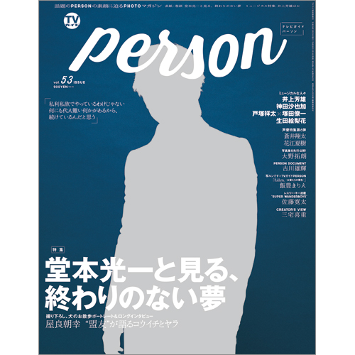 TVガイド PERSON VOL.53