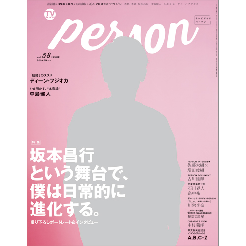 TVガイド PERSON VOL.58