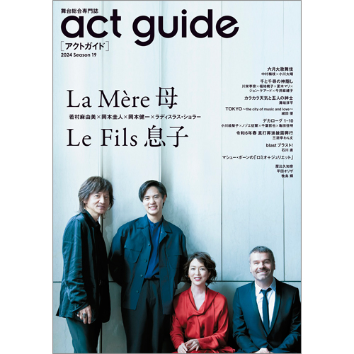 act guide[アクトガイド] 2024 Season 19