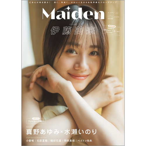 Maiden vol.3 TVガイドVOICE STARS特別編集