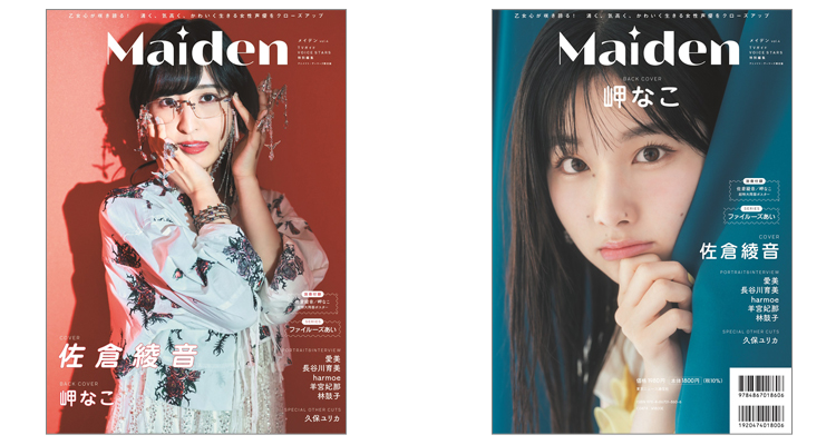 Maiden vol.4 TVガイドVOICE STARS特別編集 | TOKYO NEWS マガジン＆ムック
