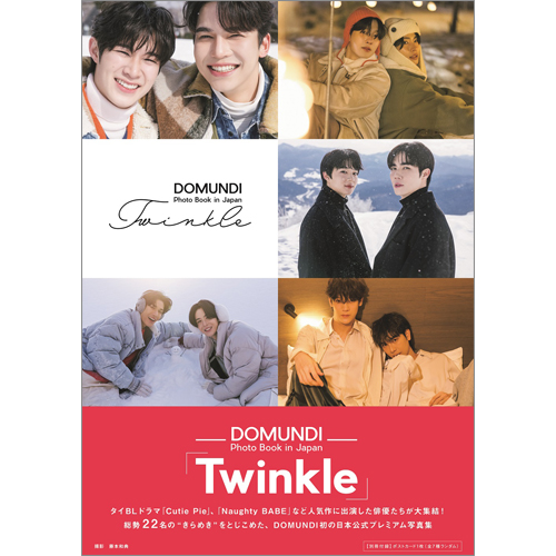 DOMUNDI Photo Book in Japan「Twinkle」