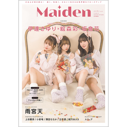 Maiden vol.5 TVガイドVOICE STARS特別編集