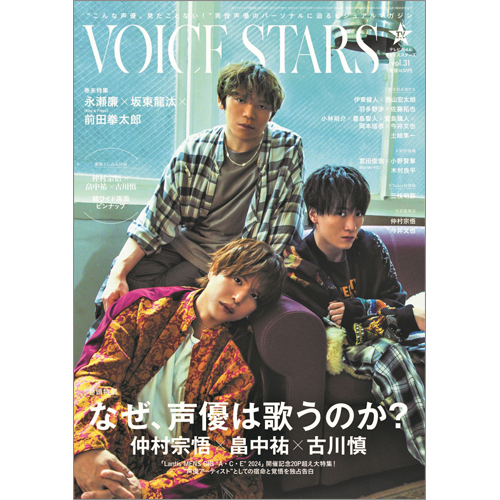 週刊ＴＶガイド関西版2024年11月10日号増刊 TVガイドVOICE STARS vol.31