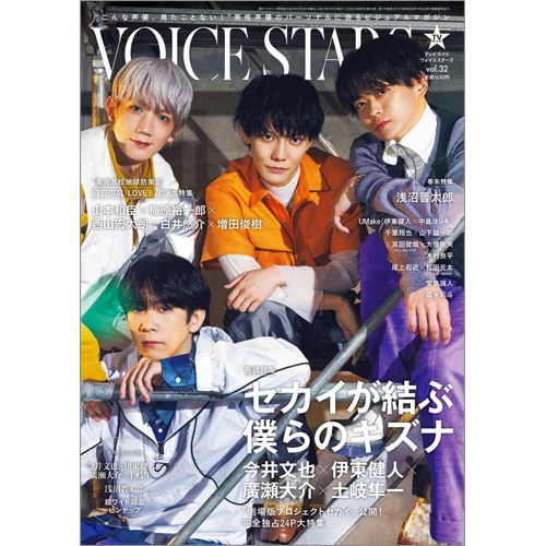 週刊ＴＶガイド関西版2025年2月2日号増刊 TVガイドVOICE STARS vol.32