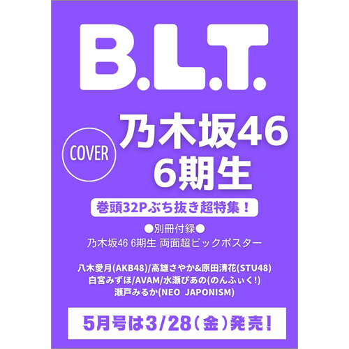 B.L.T.2025年5月号