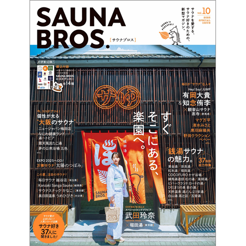 SAUNA BROS.vol.10