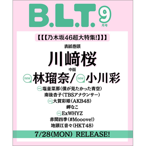 B.L.T.2025年9月号