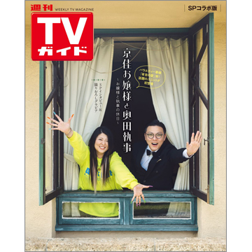 TVガイド 2002年8月17日-8月23日号 TVガイド 2003年8月23日号 TOKIO - メルカリ