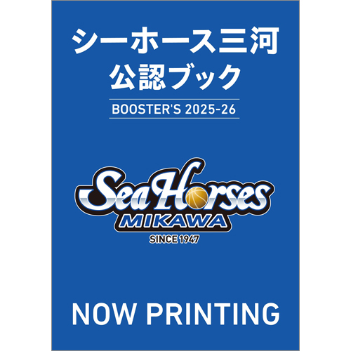 シーホース三河公認ブック BOOSTER’S 2025-26