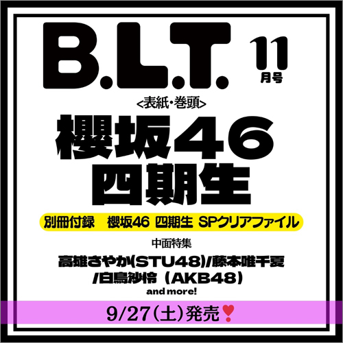 B.L.T.2025年11月号