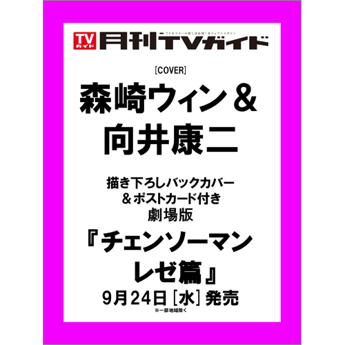 月刊ＴＶガイド2025年11月号