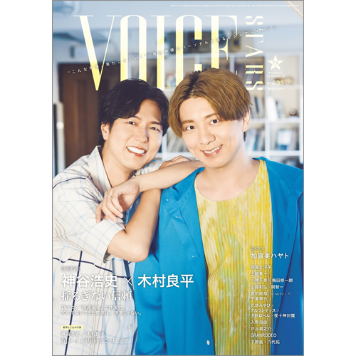週刊ＴＶガイド関西版2025年10月30日号増刊 TVガイドVOICE STARS vol.35