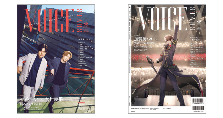 週刊TVガイド関西版2025年10月30日号増刊 TVガイドVOICE STARS